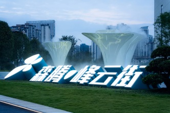 泸州·森腾·峰云街广场艺术装置/Senteng ·Fengyun Street Plaza Art Installation